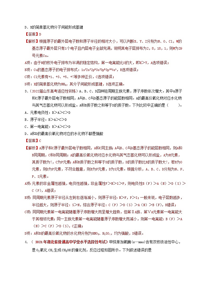 第十一章  物质结构与性质章节检测（实战演练）-【高考引领教学】高考化学一轮针对性复习方案（全国通用）（解析版）第2页