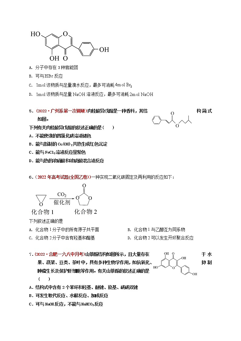 第十章有机化学章末综合检测（实战演练）-【高考引领教学】高考化学一轮针对性复习方案（全国通用）（原卷版）第2页