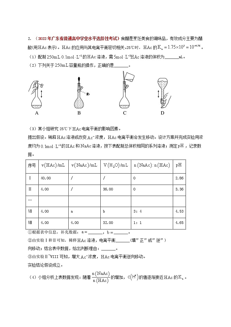 第四节  高考应用 实验综合 课时作业（实战演练）-【高考引领教学】高考化学一轮针对性复习方案（全国通用）（原卷版）第2页