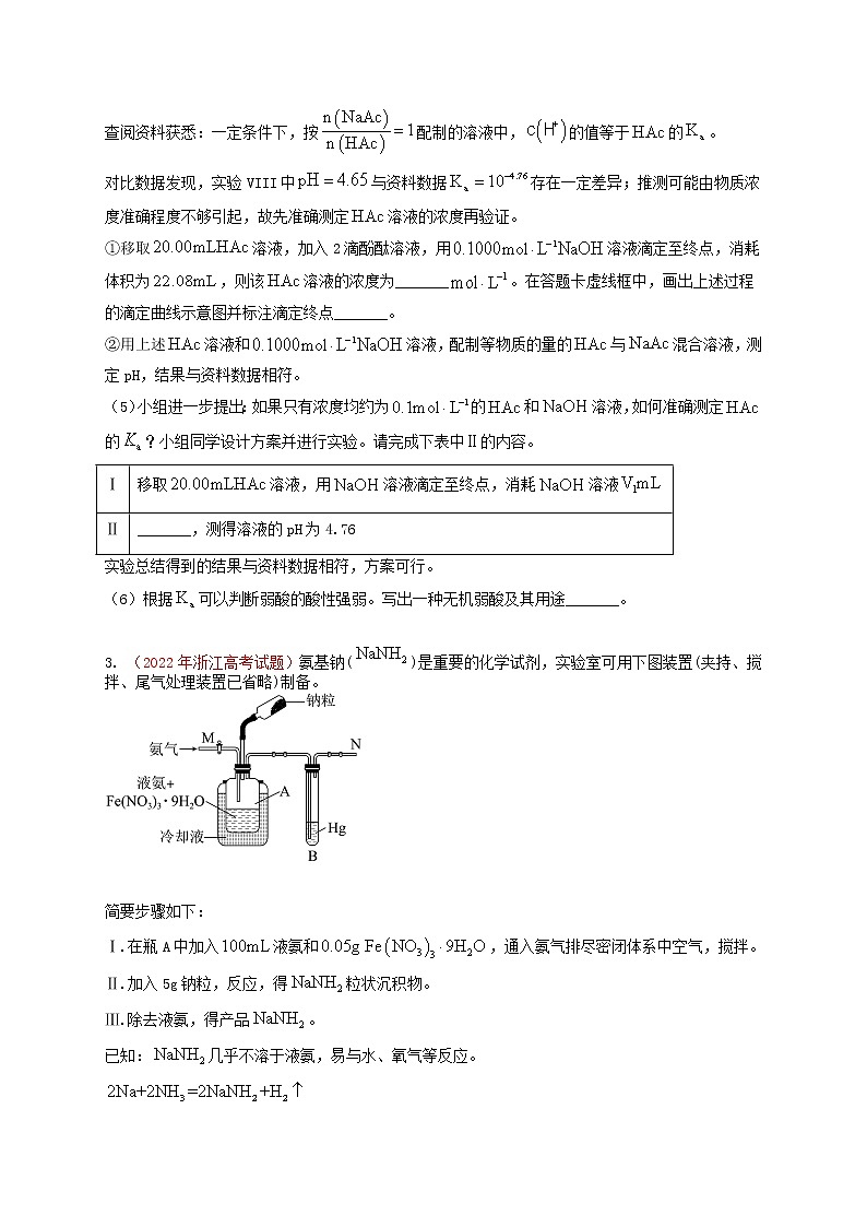 第四节  高考应用 实验综合 课时作业（实战演练）-【高考引领教学】高考化学一轮针对性复习方案（全国通用）（原卷版）第3页