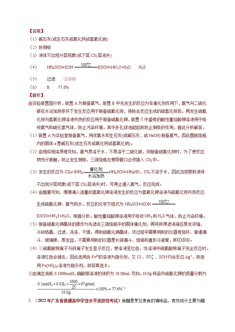 第四节  高考应用 实验综合 课时作业（实战演练）-【高考引领教学】高考化学一轮针对性复习方案（全国通用）（解析版）第2页