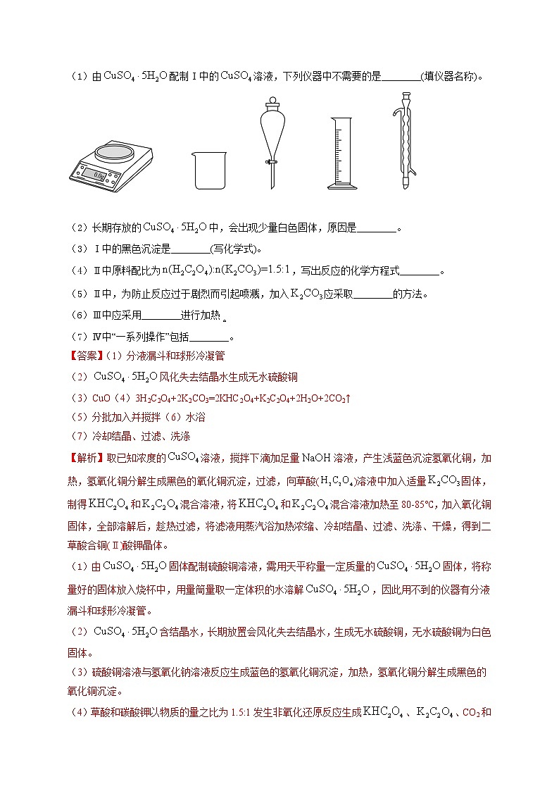 第四节  高考应用 实验综合（考点考法剖析）-【高考引领教学】高考化学一轮针对性复习方案（全国通用）解析卷第3页