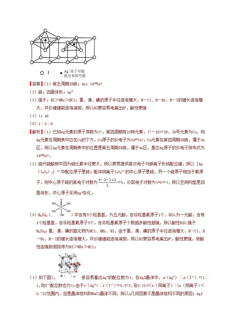 第四节  突破高考中的物质结构和性质 课时作业（实战演练）-【高考引领教学】高考化学一轮针对性复习方案（全国通用）（解析版）第2页