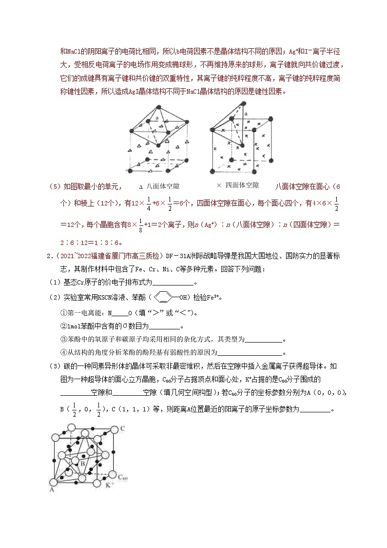 第四节  突破高考中的物质结构和性质 课时作业（实战演练）-【高考引领教学】高考化学一轮针对性复习方案（全国通用）（解析版）第3页