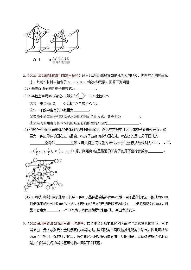 第四节  突破高考中的物质结构和性质 课时作业（实战演练）-【高考引领教学】高考化学一轮针对性复习方案（全国通用）（原卷版）第2页