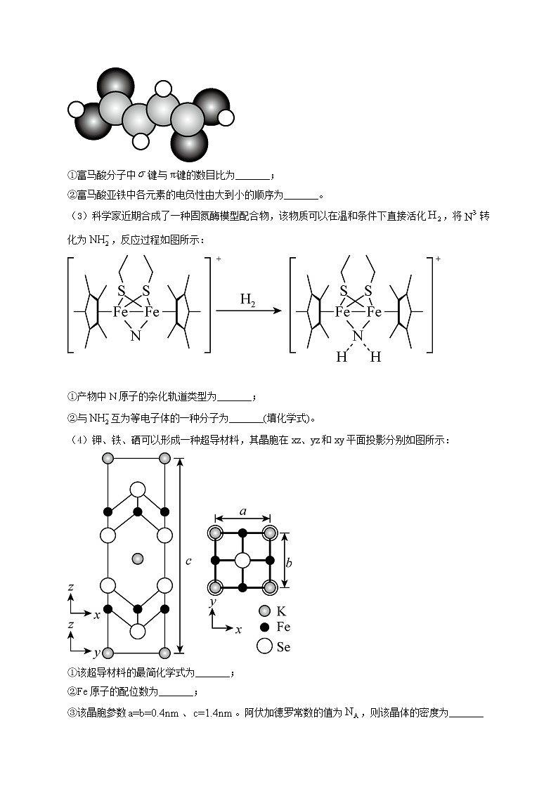 第四节  突破高考中的物质结构和性质（考点考法剖析）-【高考引领教学】高考化学一轮针对性复习方案（全国通用）（原卷版）第3页