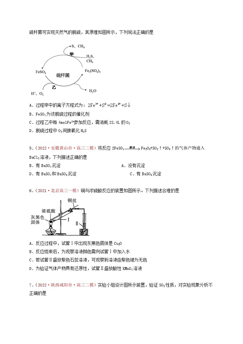 第四节　非金属硫、氮及其化合物 （实战演练）【高考引领教学】高考化学一轮针对性复习方案（全国通用）（原卷版）第2页
