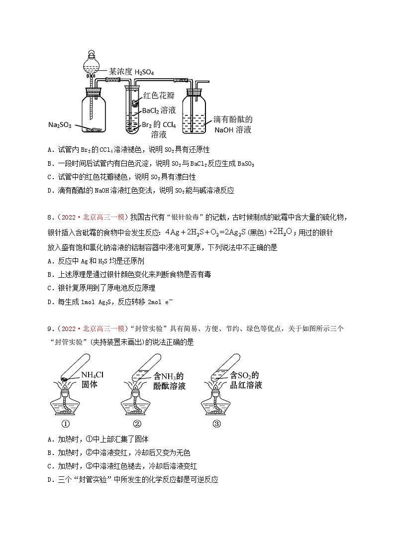 第四节　非金属硫、氮及其化合物 （实战演练）【高考引领教学】高考化学一轮针对性复习方案（全国通用）（原卷版）第3页