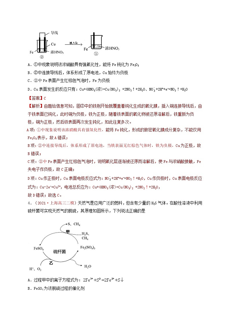 第四节　非金属硫、氮及其化合物 （实战演练）【高考引领教学】高考化学一轮针对性复习方案（全国通用）（解析版）第2页
