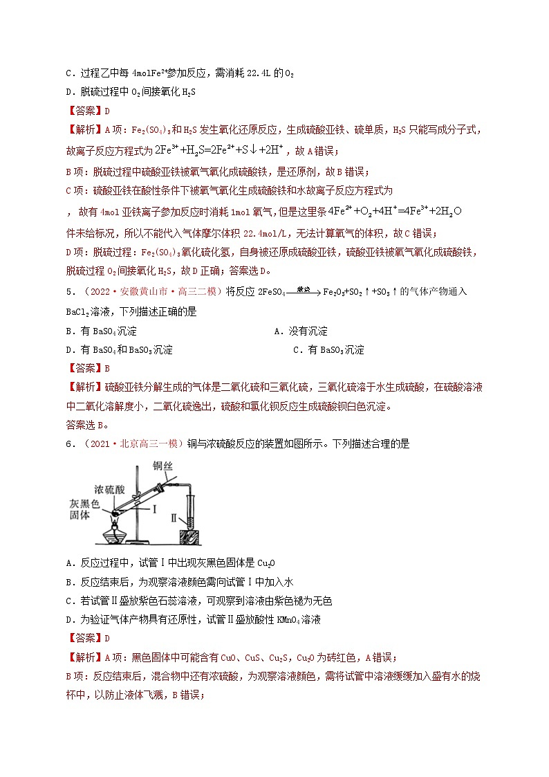 第四节　非金属硫、氮及其化合物 （实战演练）【高考引领教学】高考化学一轮针对性复习方案（全国通用）（解析版）第3页