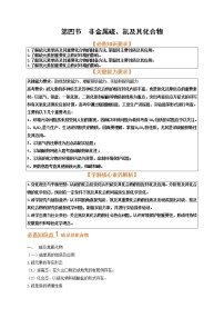 第四节　非金属硫、氮及其化合物（考点考法剖析）-【高考引领教学】高考化学一轮针对性复习方案（全国通用）