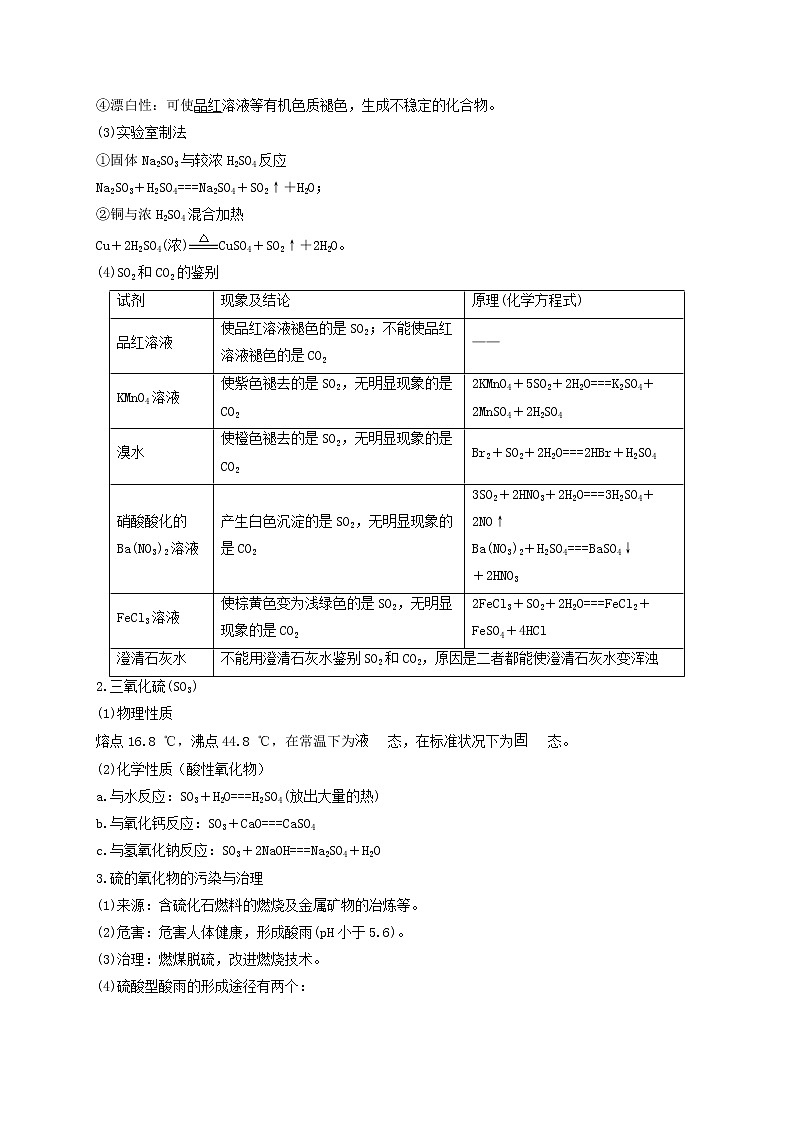 第四节　非金属硫、氮及其化合物（考点考法剖析）-【高考引领教学】高考化学一轮针对性复习方案（全国通用）（原卷版）第3页