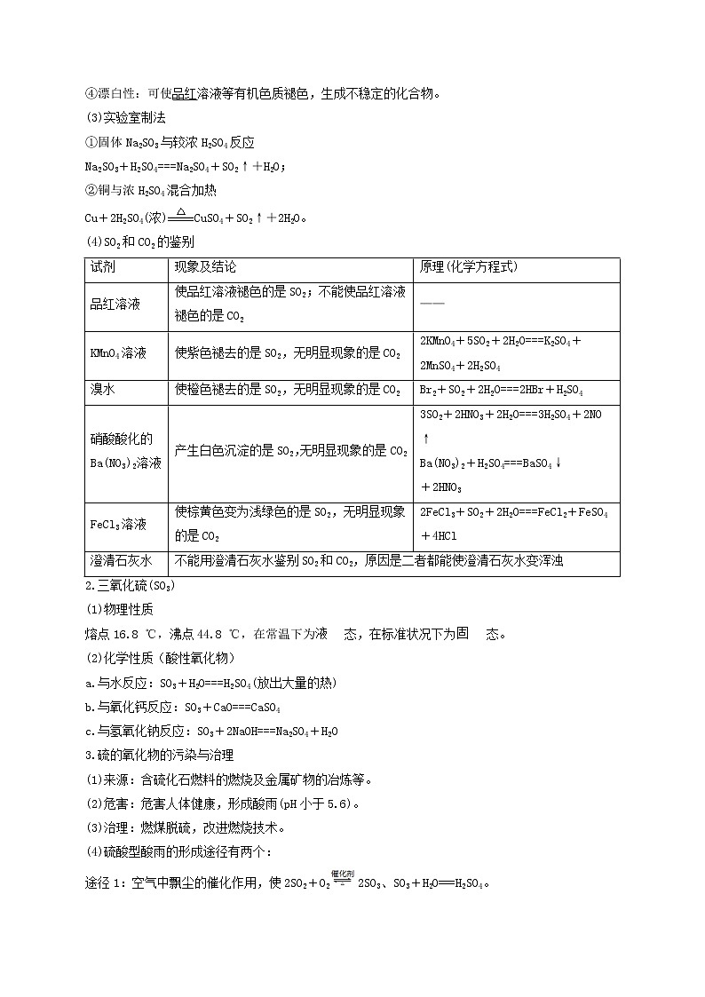 第四节　非金属硫、氮及其化合物（考点考法剖析）-【高考引领教学】高考化学一轮针对性复习方案（全国通用）（解析版）第3页