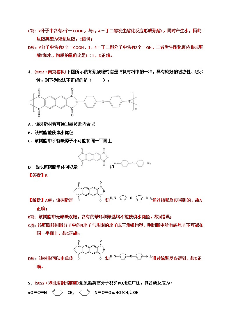 第四节 基本营养物质 有机合成（实战演练）-【高考引领教学】高考化学一轮针对性复习方案（全国通用）（解析版）第3页