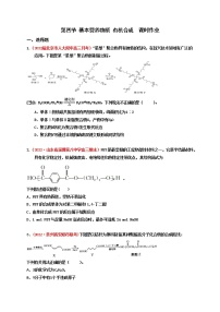 第四节 基本营养物质 有机合成（实战演练）-【高考引领教学】高考化学一轮针对性复习方案（全国通用）