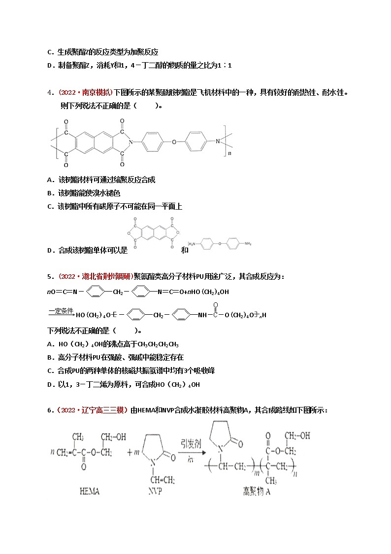 第四节 基本营养物质 有机合成（实战演练）-【高考引领教学】高考化学一轮针对性复习方案（全国通用）（原卷版）第2页