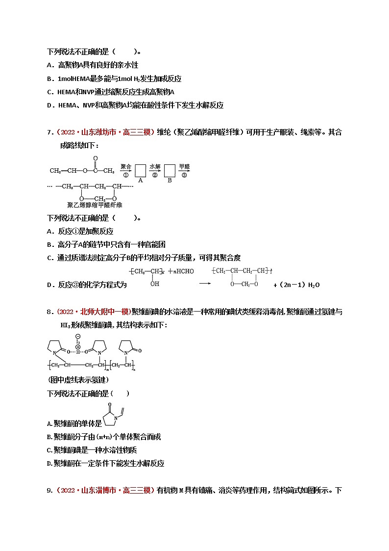 第四节 基本营养物质 有机合成（实战演练）-【高考引领教学】高考化学一轮针对性复习方案（全国通用）（原卷版）第3页