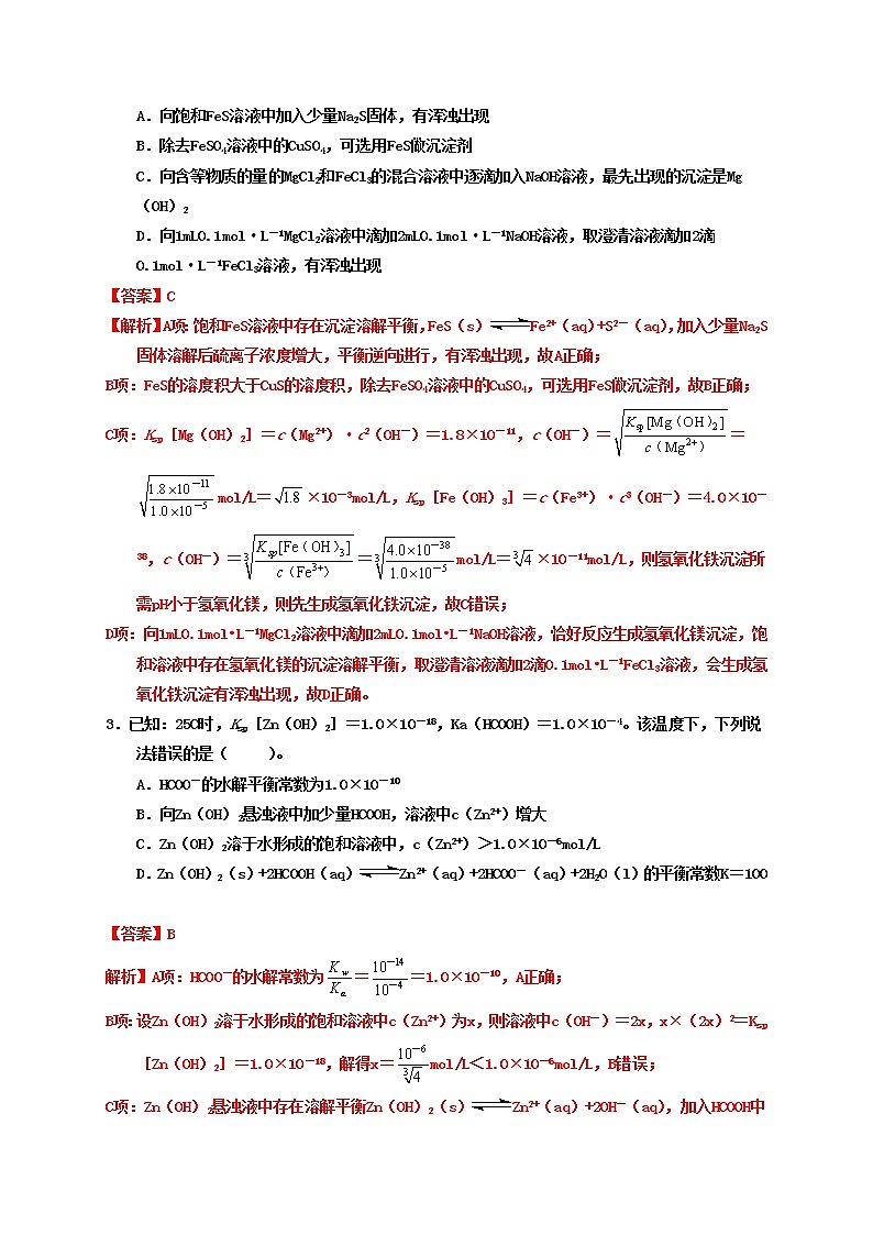 第四节 难溶电解质的沉淀溶解平衡 （实战演练）-【高考引领教学】高考化学一轮针对性复习方案（全国通用）（解析版）第2页