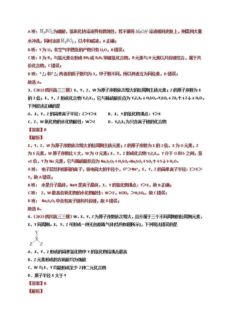 第四章  物质结构元素周期律（章末综合检测）-【高考引领教学】高考化学一轮针对性复习方案（全国通用）（解析版）第2页
