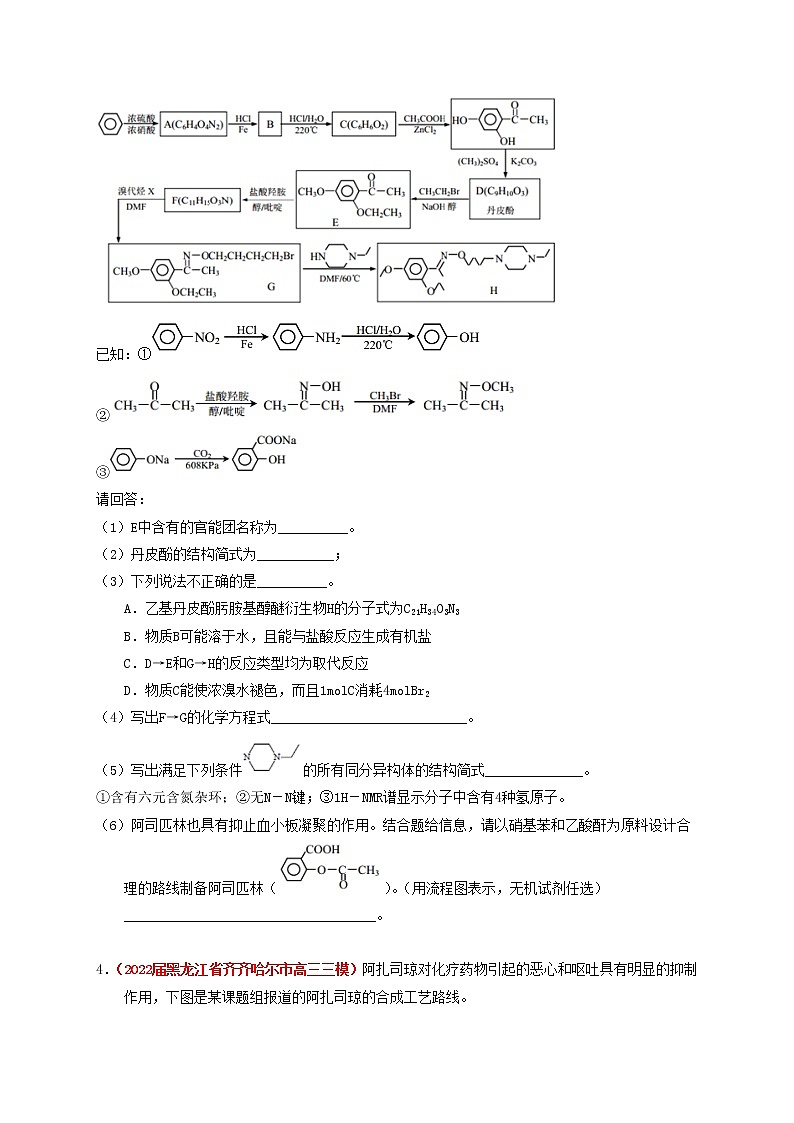 第五节  突破高考中的有机题 课时作业（实战演练）-【高考引领教学】高考化学一轮针对性复习方案（全国通用）（原卷版）第3页