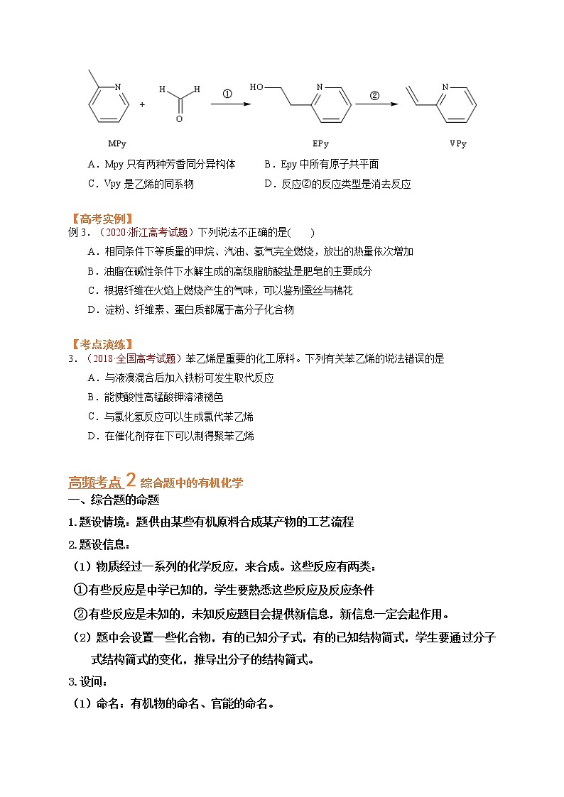 第五节  突破高考中的有机题（考点考法剖析）-【高考引领教学】2023届高考化学一轮针对性复习方案（全国通用）（原卷版）第3页