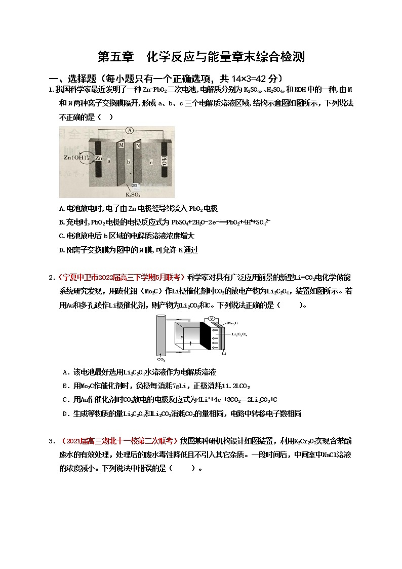第五章化学反应与能量章末综合检测（实战演练）-【高考引领教学】高考化学一轮针对性复习方案（全国通用）（原卷版）第1页