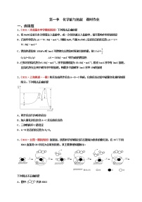 第一节  化学能与热能  （实战演练）-【高考引领教学】高考化学一轮针对性复习方案（全国通用）