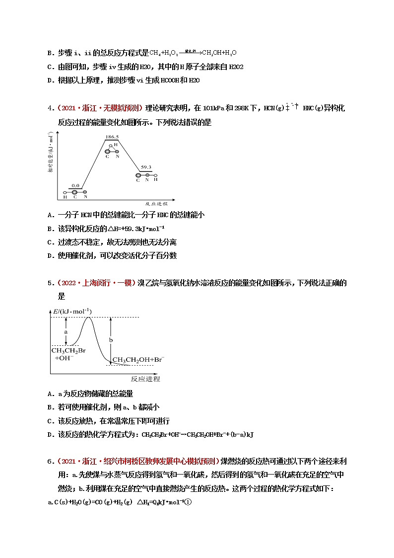 第一节  化学能与热能  （实战演练）-【高考引领教学】高考化学一轮针对性复习方案（全国通用）（原卷版）第2页