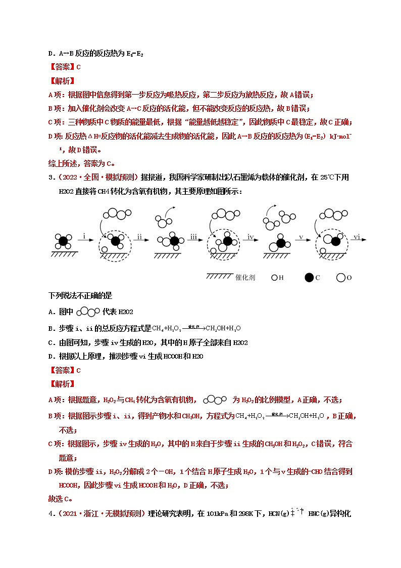 第一节  化学能与热能 （实战演练）-【高考引领教学】高考化学一轮针对性复习方案（全国通用）（解析版）第2页