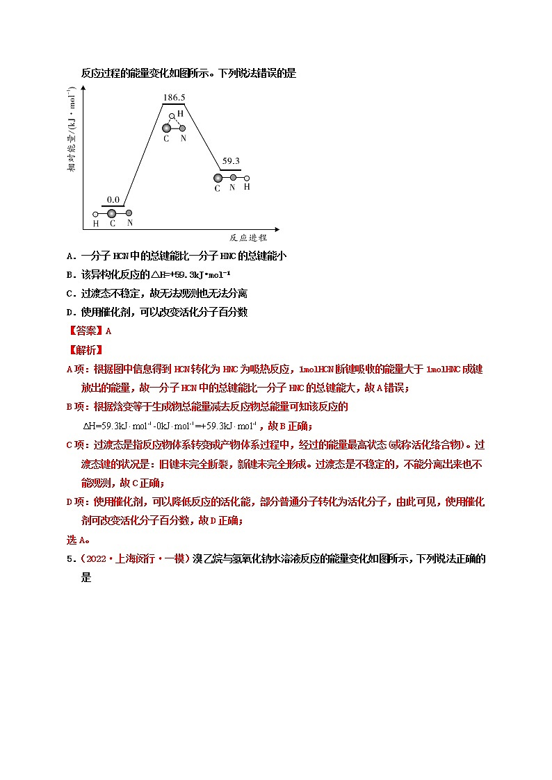 第一节  化学能与热能 （实战演练）-【高考引领教学】高考化学一轮针对性复习方案（全国通用）（解析版）第3页