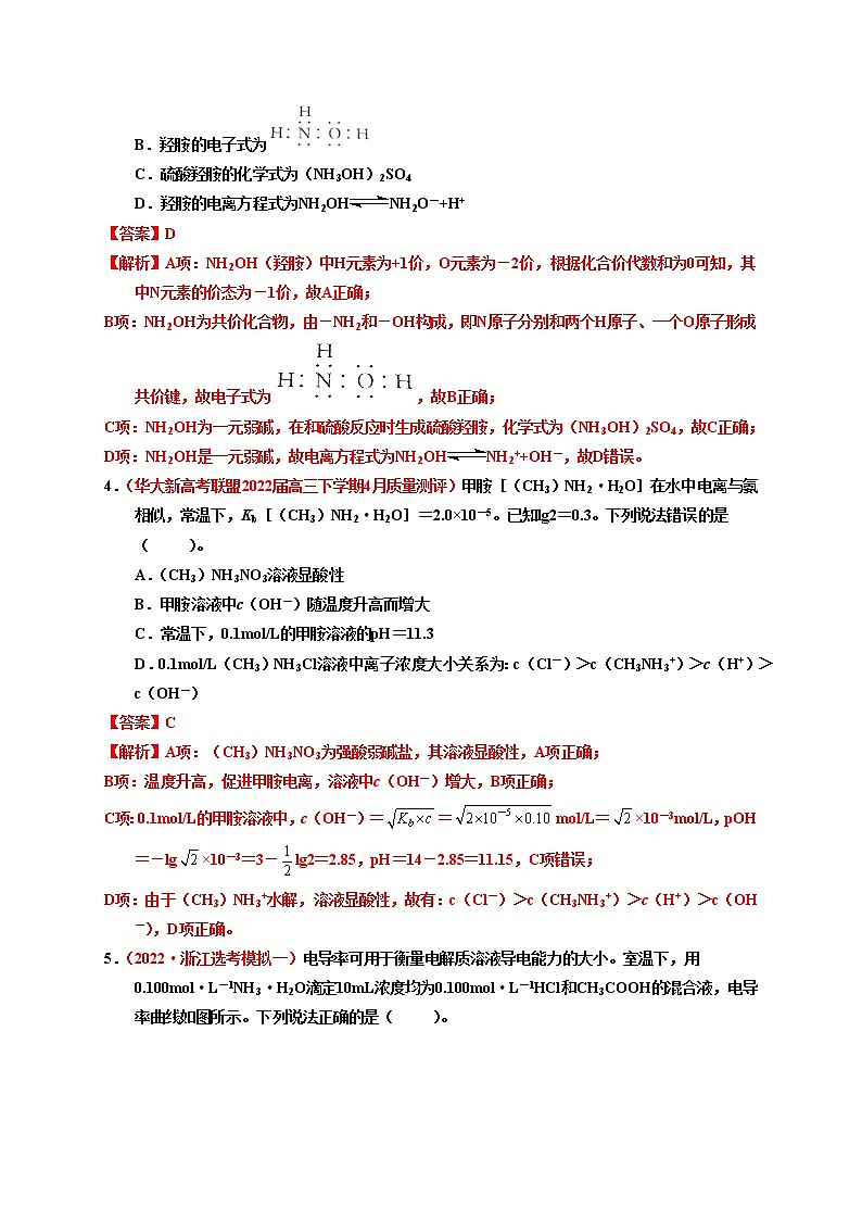 第一节　弱电解质的电离 （实战演练）-【高考引领教学】高考化学一轮针对性复习方案（全国通用）（解析版）第2页