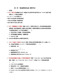 第一节  弱电解质的电离 （实战演练）-【高考引领教学】高考化学一轮针对性复习方案（全国通用）