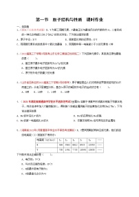 第一节  原子结构与性质  课时作业（实战演练）-【高考引领教学】高考化学一轮针对性复习方案（全国通用）