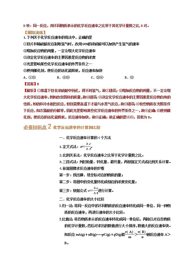 第一节　化学反应速率及其影响因素（考点考法剖析）-【高考引领教学】高考化学一轮针对性复习方案（全国通用）（解析版）第3页