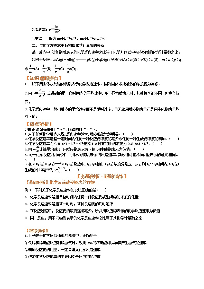 第一节　化学反应速率及其影响因素（考点考法剖析）-【高考引领教学】高考化学一轮针对性复习方案（全国通用）（原卷版）第2页