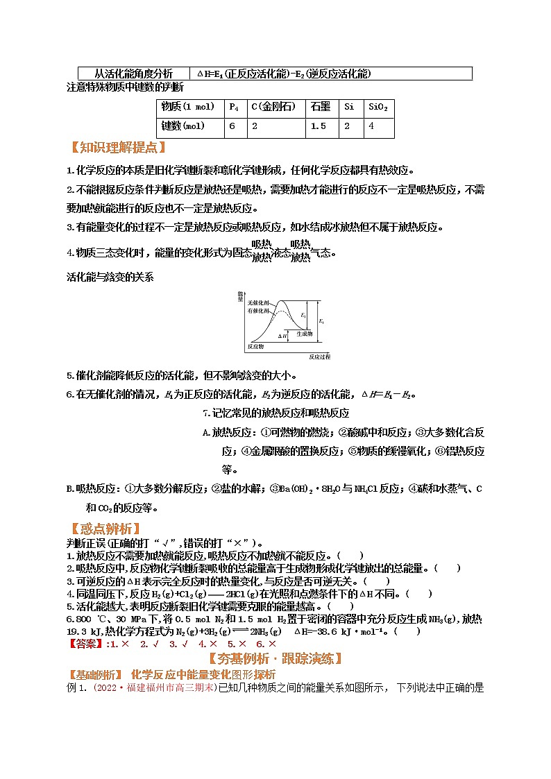 第一节　化学能与热能（考点考法剖析）-【高考引领教学】高考化学一轮针对性复习方案（全国通用）第3页