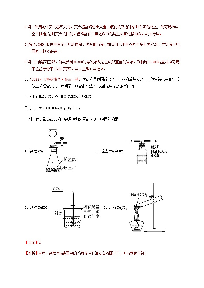第一节　金属钠、镁、铝及其化合物 （实战演练）-【高考引领教学】高考化学一轮针对性复习方案（全国通用）（解析版）第3页