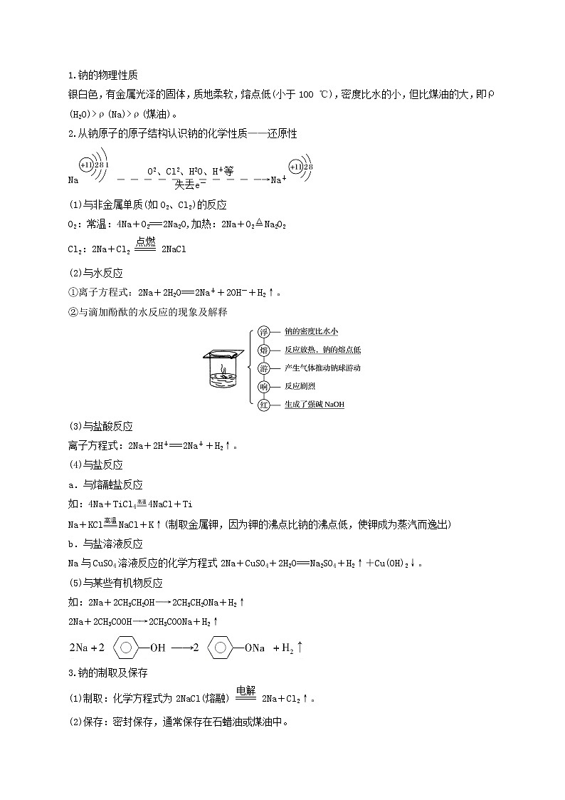 第一节　金属钠、镁、铝及其化合物（考点考法剖析）-【高考引领教学】高考化学一轮针对性复习方案（全国通用）（解析版）第2页