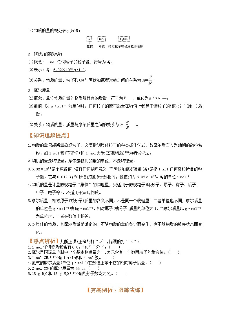 第一节 物质的量 气体摩尔体积（考点考法剖析）（原卷版）-【高考引领教学】高考化学一轮针对性复习方案（全国通用）第2页