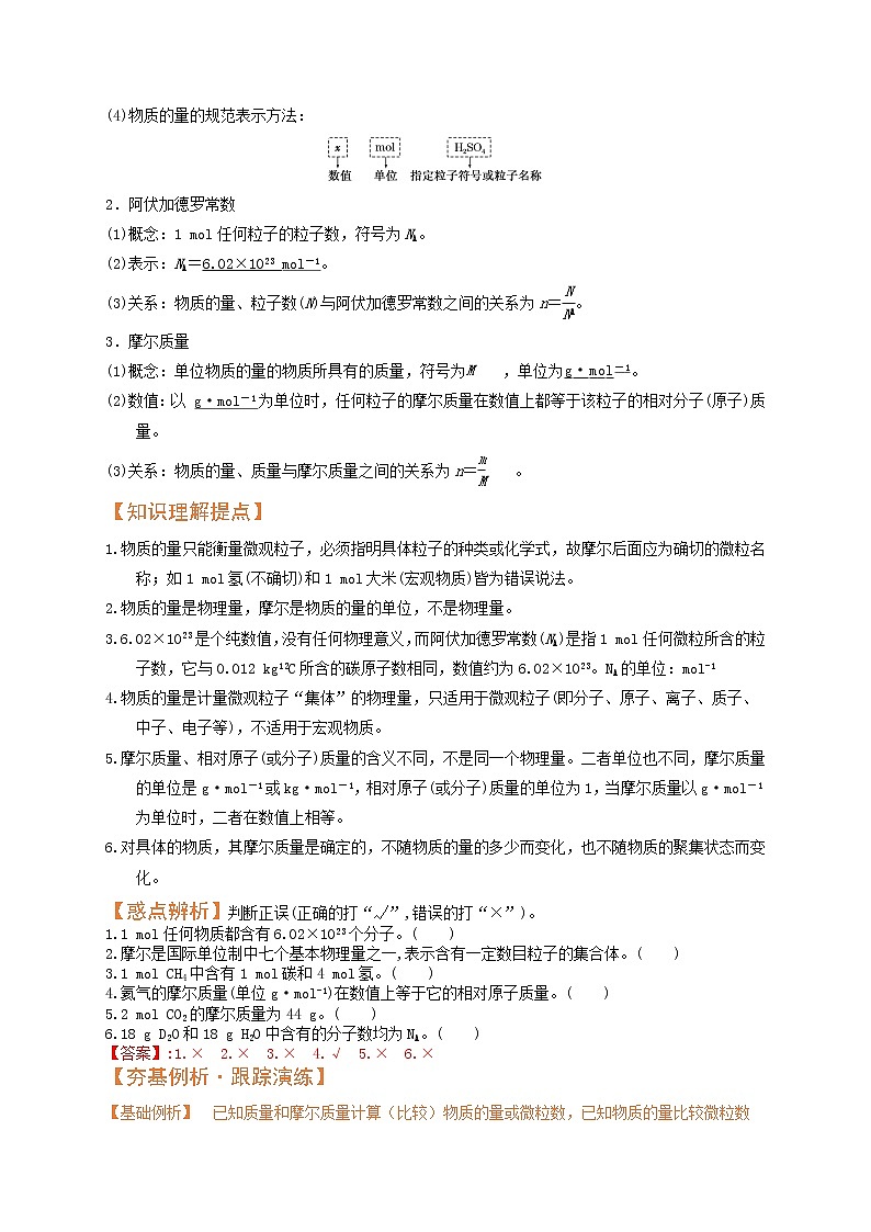 第一节 物质的量 气体摩尔体积（考点考法剖析）（解析版）-【高考引领教学】高考化学一轮针对性复习方案（全国通用）第2页