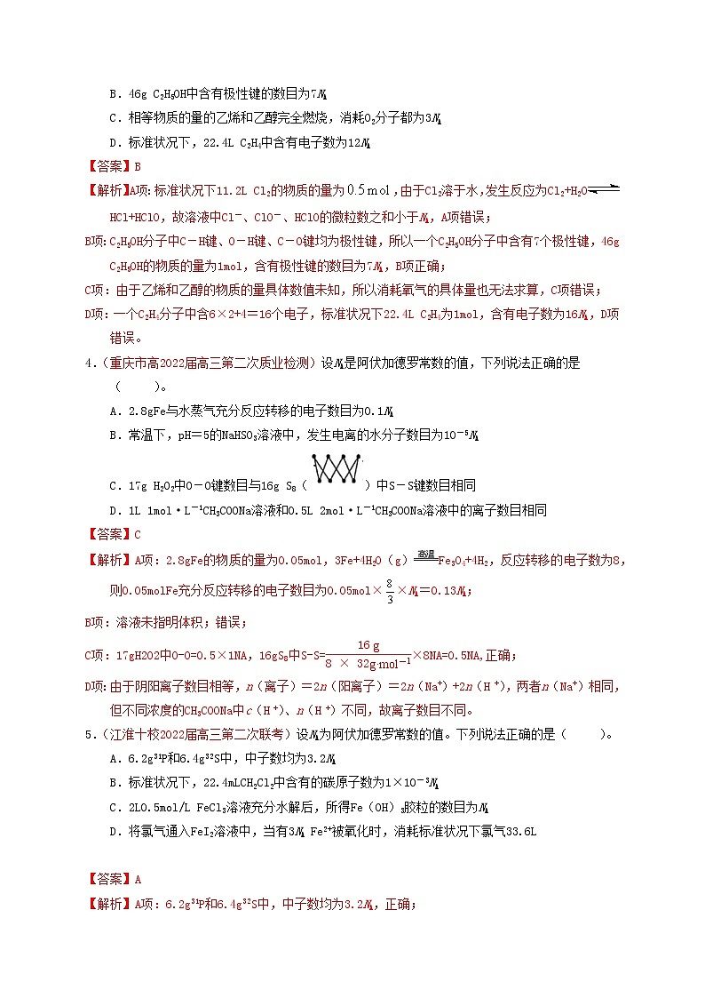 第一节 物质的量 气体摩尔体积（实战演练）（解析版）-【高考引领教学】高考化学一轮针对性复习方案（全国通用）第2页