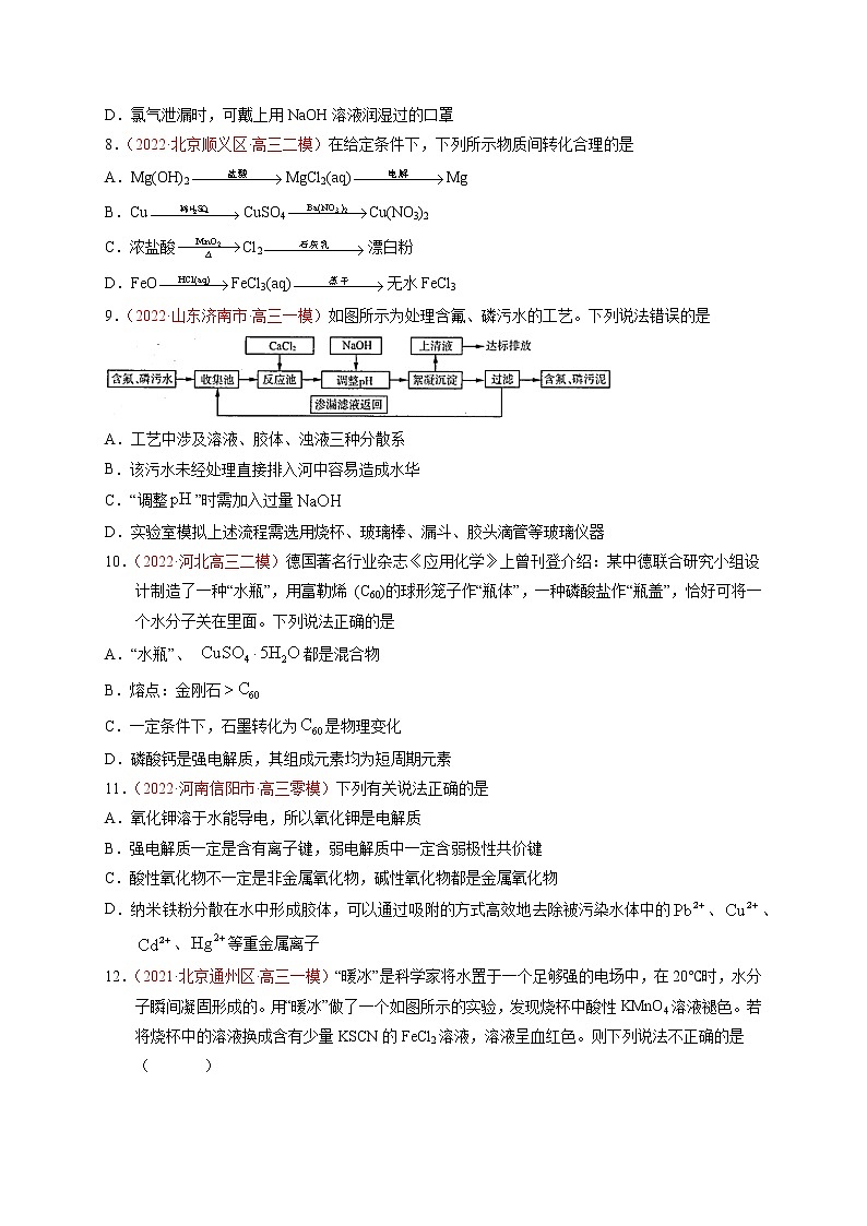 第一节　物质的组成、性质和分类 （实战演练）（原卷版）-【高考引领教学】高考化学一轮针对性复习方案（全国通用）第2页