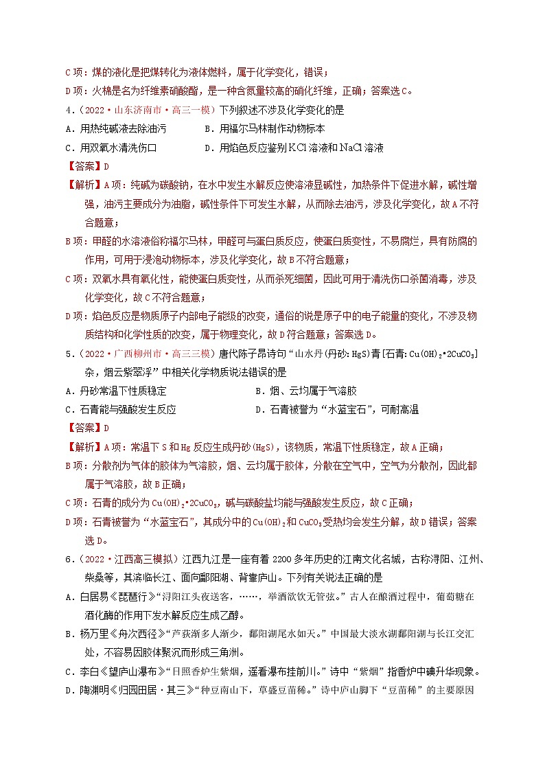 第一节　物质的组成、性质和分类 （实战演练）（解析版）-【高考引领教学】高考化学一轮针对性复习方案（全国通用）第2页