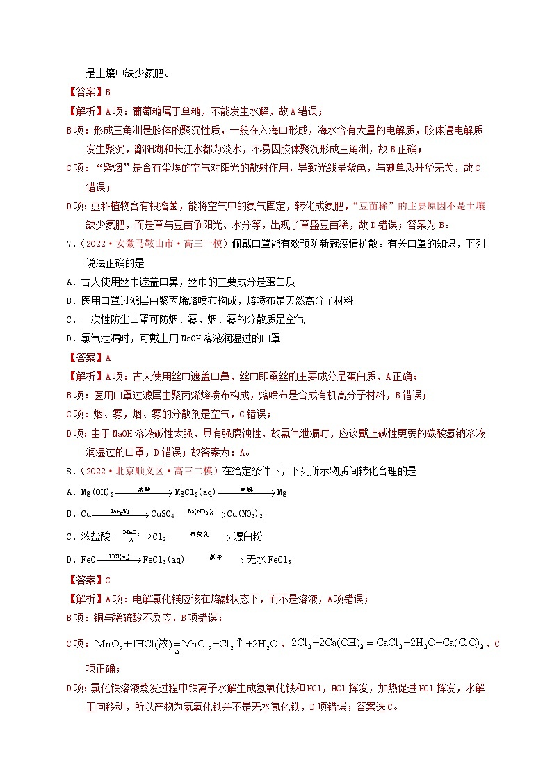 第一节　物质的组成、性质和分类 （实战演练）（解析版）-【高考引领教学】高考化学一轮针对性复习方案（全国通用）第3页