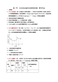 第一节化学反应速率及其影响因素 （实战演练）-【高考引领教学】高考化学一轮针对性复习方案（全国通用）