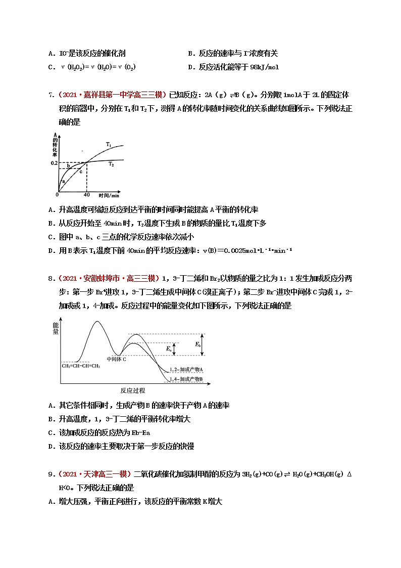 第一节化学反应速率及其影响因素 （实战演练）-【高考引领教学】高考化学一轮针对性复习方案（全国通用）（原卷版）第3页