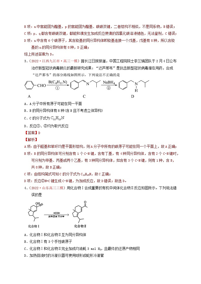 第一节有机物的分类、结构与命名 （实战演练）-【高考引领教学】高考化学一轮针对性复习方案（全国通用）（解析版）第2页