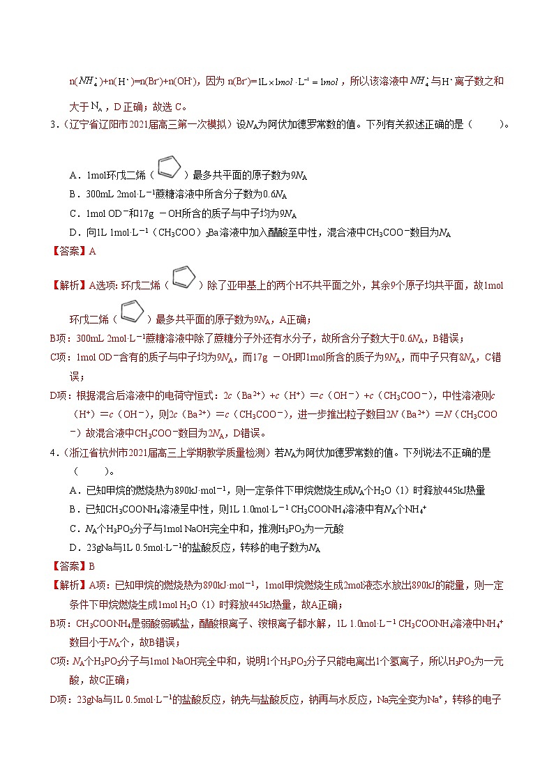 第一章 化学计量在实验中的应用（综合检测）（解析版）-【高考引领教学】高考化学一轮针对性复习方案（全国通用）第2页