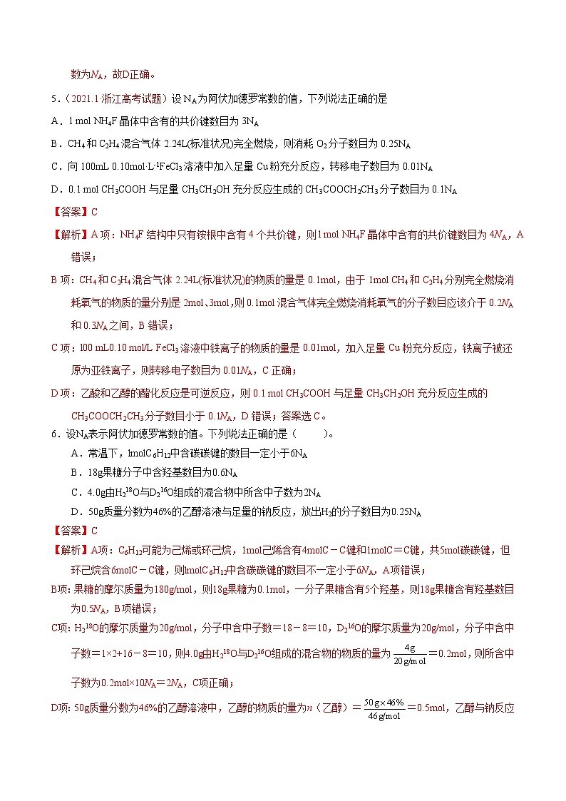 第一章 化学计量在实验中的应用（综合检测）（解析版）-【高考引领教学】高考化学一轮针对性复习方案（全国通用）第3页