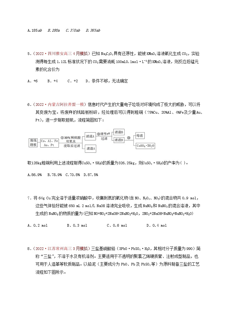 专题解密（二） 化学计算 专题检测（实战演练）-【高考引领教学】高考化学一轮针对性复习方案（全国通用）（原卷版）第2页